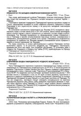 Приказ № 251 по Западно-Сибирскому военному округу. г. Омск. 29 июля 1920 г., 13 час. 30 мин