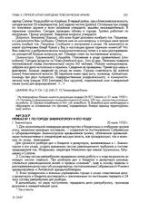 Приказ № 1 по городу Змеиногорску и его уезду. г. Змеиногорск. 30 июля 1920 г.
