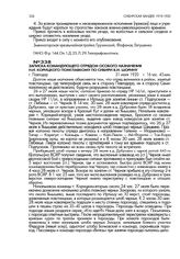Записка командующего отрядом особого назначения Н.И. Корицкого Помглавкому по Сибири В.И. Шорину. г. Павлодар. 31 июля 1920 г., 16 час. 45 мин
