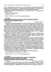 Донесение Романовского волостного исполкома советов в Павлодарский уездный ревком. Пос. Романовка. 1 августа 1920 г.