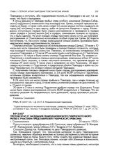 Протокол № 57 заседания Семипалатинского губернского бюро РКП(б) с участием представителей губернского ревкома. г. Семипалатинск. 30 августа 1920 г.