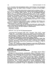 Донесение командира 2-й бригады начальнику 13-й кавалерийской дивизии. с. Александровское. Не позднее 1 августа 1920 г.