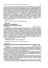 Приказ № 1 по территории Народной повстанческой армии. д. Кузнецова. 1 августа 1920 г.