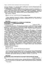 Воззвание штаба крестьянско-казачьей повстанческой армии. 5 августа 1920 г.