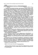 Оперативный приказ № 48 по 26-й стрелковой дивизии. г. Барнаул. 7 августа 1920 г, 20 час
