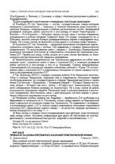Приказ № 26 штаба крестьянско-казачьей повстанческой армии. [г. Змеиногорск]. 9 августа 1920 г.
