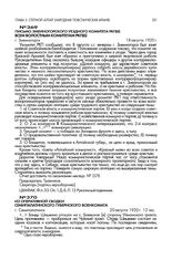 Из оперативной сводки Семипалатинского губернского военкомата. г. Семипалатинск. 20 августа 1920 г., 12 час