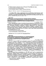 Отчет особоуполномоченного А.В. Толоконникова в Алтайскую губернскую чрезвычайную пятерку по борьбе с дезертирством и бандитизмом. [г. Барнаул]. 19 сентября 1920 г.