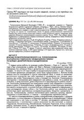 Доклад особоуполномоченного А.В. Толоконникова в Алтайскую губернскую чрезвычайную пятерку по борьбе с дезертирством и бандитизмом. 22 сентября 1920 г.