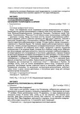 Из доклада политотдела 13-й кавалерийской дивизии начальнику политотдела 5-й армии. г. Семипалатинск. Начало октября 1920 г.