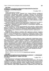 Сводка № 12 Алтайской губернской чрезвычайной комиссии по борьбе с контрреволюцией. г. Барнаул. 17 октября 1920 г.