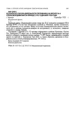 Из краткого обзора деятельности противника на фронте 26-й стрелковой дивизии за периоде 3 по 15 декабря 1920 года. г. Барнаул. 16 декабря 1920 г.