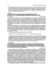 Рапорт старшего милиционера Коченевской волости начальнику 3-го района милиции Ново-Николаевского уезда. [с. Коченево]. 5 июля 1920 г.