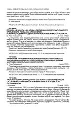 Приказание начальника Ново-Тырышкинского партизанского крестьянского отряда И.Е. Александрова повстанцам деревни Вахрушево Ново-Тырышкинской волости. [с. Ново-Тырышкино]. 6 июля 1920 г.