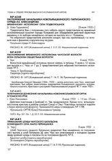 Распоряжение временного исполкома Чаусской волости всем сельским обществам волости. с. Чаус. 8 июля 1920 г.