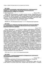 Протокол № 2 заседания временного Колыванского окружного исполнительного комитета. г. Колывань. 8 июля 1920 г.