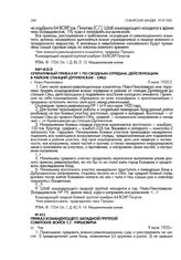 Приказ командующего западной группой советских войск С.Г. Гиршовича. ст. Чик. 9 июля 1920 г.