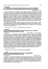 Рапорт заместителя военкома Каменской волости К. Пурвина военкому Ново-Николаевского уезда. с. Каменское. 9 июля 1920 г., 21 час. 30 мин