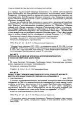Телеграфное донесение военкома Богородской волости в Томское губернское бюро РКП(б). 11 июля 1920 г.