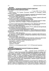Протокол № 1 заседания коллегии особого отдела ВЧК при средней группе советских войск. г. Колывань. 11 июля 1920 г., 22 час. 25 мин