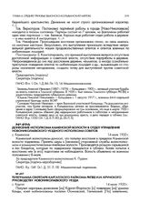 Телеграмма секретаря Каргатского райкома РКП(б) И.И. Крунского руководству Ново-Николаевского уезда. с. Каргат. 14 июля 1920 г.