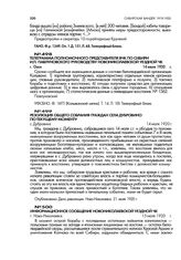 Резолюция общего собрания граждан села Дубровино по текущему моменту. с. Дубровино. 14 июля 1920 г.