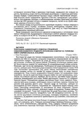 Телеграмма заведующего отделом управления Ново-Николаевского уездного исполкома советов П.К. Голикова члену Сибревкома В.М. Косареву. г. Ново-Николаевск. 15 июля 1920 г.