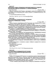 Телеграмма руководства отдела управления Ново-Николаевского уездного исполкома начальнику 6-го района милиции. г. Ново-Николаевск. 20 июля 1920 г.