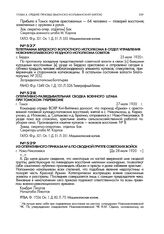 Телеграмма Бердского волостного исполкома в отдел управления Ново-Николаевского уездного исполкома советов. с. Бердск. 25 июля 1920 г.