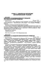 Протокол № 109 межведомственного совещания при Семипалатинском губревкоме. г. Семипалатинск. 28 июня 1920 г.