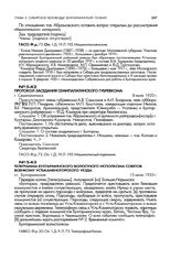 Протокол заседания Семипалатинского губревкома. г. Семипалатинск. 8 июля 1920 г.