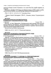 Донесение военкома Красивой волости в военкомат Усть-Каменогорского уезда. с. Красивое. 16 июля 1920 г.