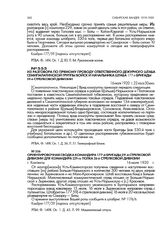 Ориентировочная сводка командира 177-й бригады 59-й стрелковой дивизии для командира 229-го полка 26-й стрелковой дивизии. г. Кокпекты. 16 июля 1920 г.