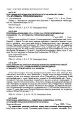 Телеграмма военкома Красивой волости начальнику штаба 177 бригады 59-й стрелковой дивизии. ст. Бухтарминская. 17 июля 1920 г., 9 час 55 мин