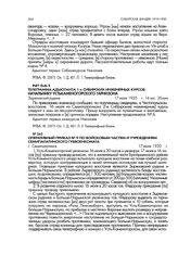 Оперативный приказ № 9 по войсковым частям и учреждениям Семипалатинского губвоенкомата. г. Семипалатинск. 17 июля 1920 г.