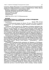 Оперативный приказ № 11 войсковым частям и учреждениям Семипалатинского губвоенкомата. г. Семипалатинск. 18 июля 1920 г., 22 час
