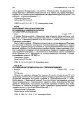 Из оперативной сводки штаба 26-й стрелковой дивизии. г. Барнаул. 19 июля 1920 г., 6 час