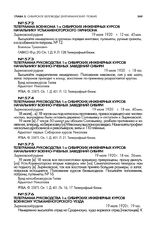 Телеграмма руководства 1-х Сибирских инженерных курсов начальнику военно-учебных заведений Сибири. Зыряновский рудник. 19 июля 1920 г., 18 час 56 мин