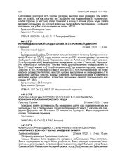 Из разведывательной сводки штаба 26-й стрелковой дивизии. г. Барнаул. 20 июля 1920 г., 6 час