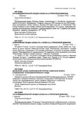 Из разведывательной сводки штаба 26-й стрелковой дивизии. г. Барнаул. 22 июля 1920 г., 6 час