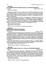 Донесение военкома 78-й бригады военкому 26-й стрелковой дивизии. с. Алтайское. 1 августа 1920 г.