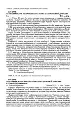 Телеграмма военкома 229-го полка 26-й стрелковой дивизии в политотдел дивизии. ст. Больше-Нарымская. 24 июля 1920 г., 8 час 30 мин