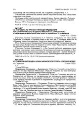 Из оперативной сводки штаба Зыряновской группы советских войск. 25 июля 1920 г.