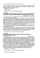 Донесение военкома 177-й бригады 59-й стрелковой дивизии начальнику штаба бригады. пос. Шелковниково. 27 июля 1920 г.