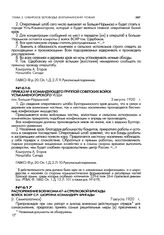 Распоряжение военкома 47-й стрелковой бригады войск ВОХР С.Р. Шоргина командиру бригады. [г. Семипалатинск]. 7 августа 1920 г.