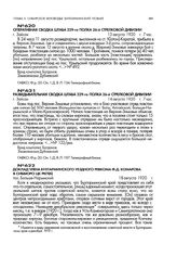 Разведывательная сводка штаба 229-го полка 26-й стрелковой дивизии. г. Зайсан. 14 августа 1920 г., 7 час