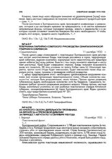 Телеграмма партийно-советского руководства Семипалатинской губернии в Сибревком. г. Семипалатинск. 11 сентября 1920 г.