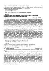 Из сводки информационного подотдела отдела управления Семипалатинского губернского ревкома. г. Семипалатинск. 31 октября 1920 г.