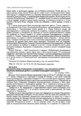 Донесение врид помощника командира 118-го батальона войск обороны железных дорог 5-й армии командиру батальона. г. Тайга. 22 сентября 1920 г.