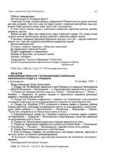 Оперативный приказ № 7 командующего войсками Мариинского уезда А.Я. Грицмана. с. Беловодское. 27 сентября 1920 г.